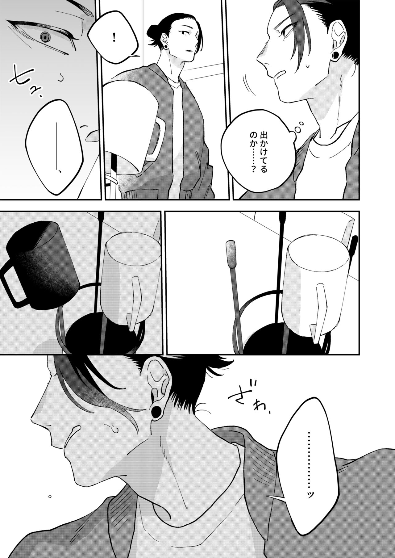 GeGo wa Genjitsu nanode Scandal NG desu!!! - Page 9