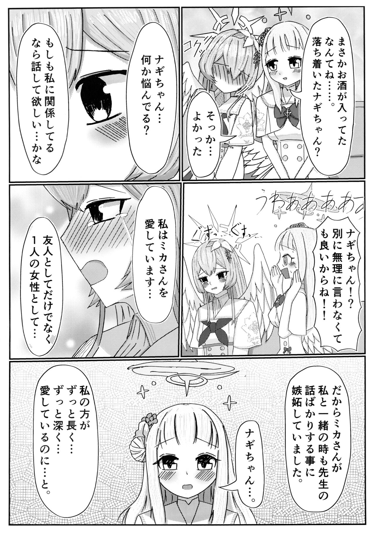 Ai no Kotoba wa Praline ni Tokete - Page 9