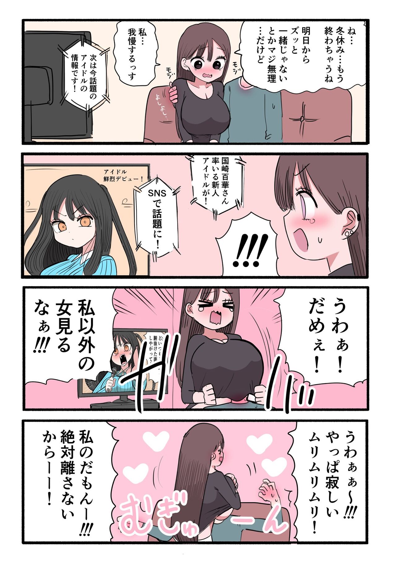Furyou Idol-chan Bakutan - Page 12