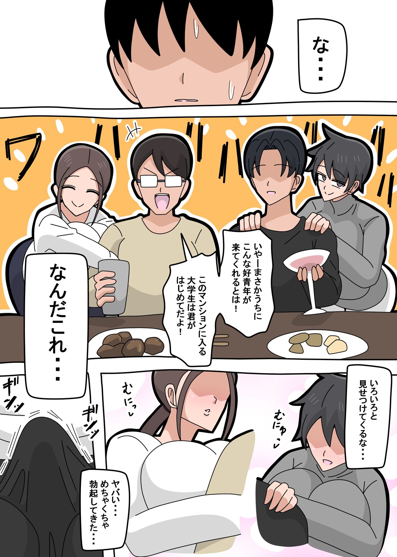 Tsuyoki na Hitozuma - Page 5