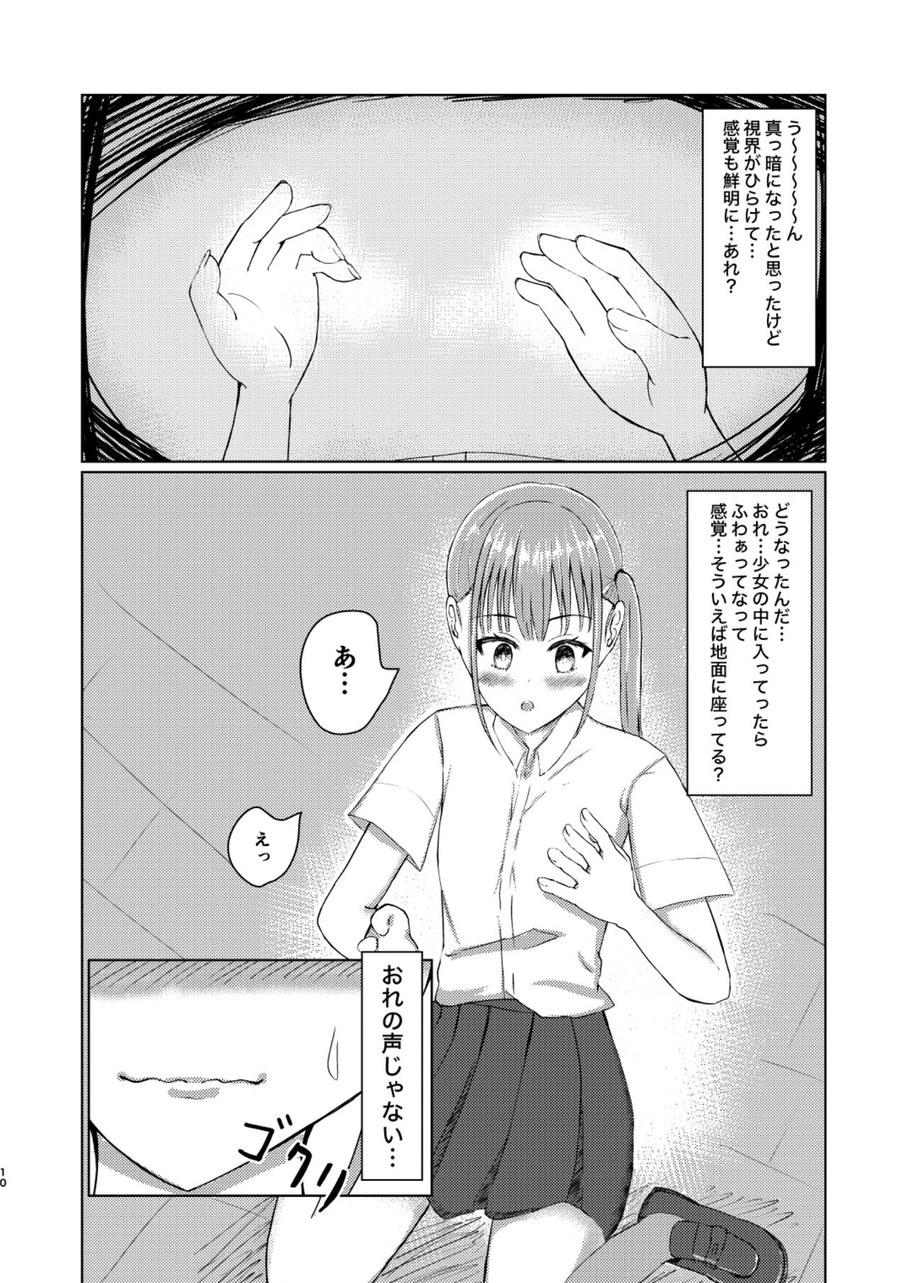 Kawaii Ko Mitsuketa node Naka ni Haitte Mita! - Page 10
