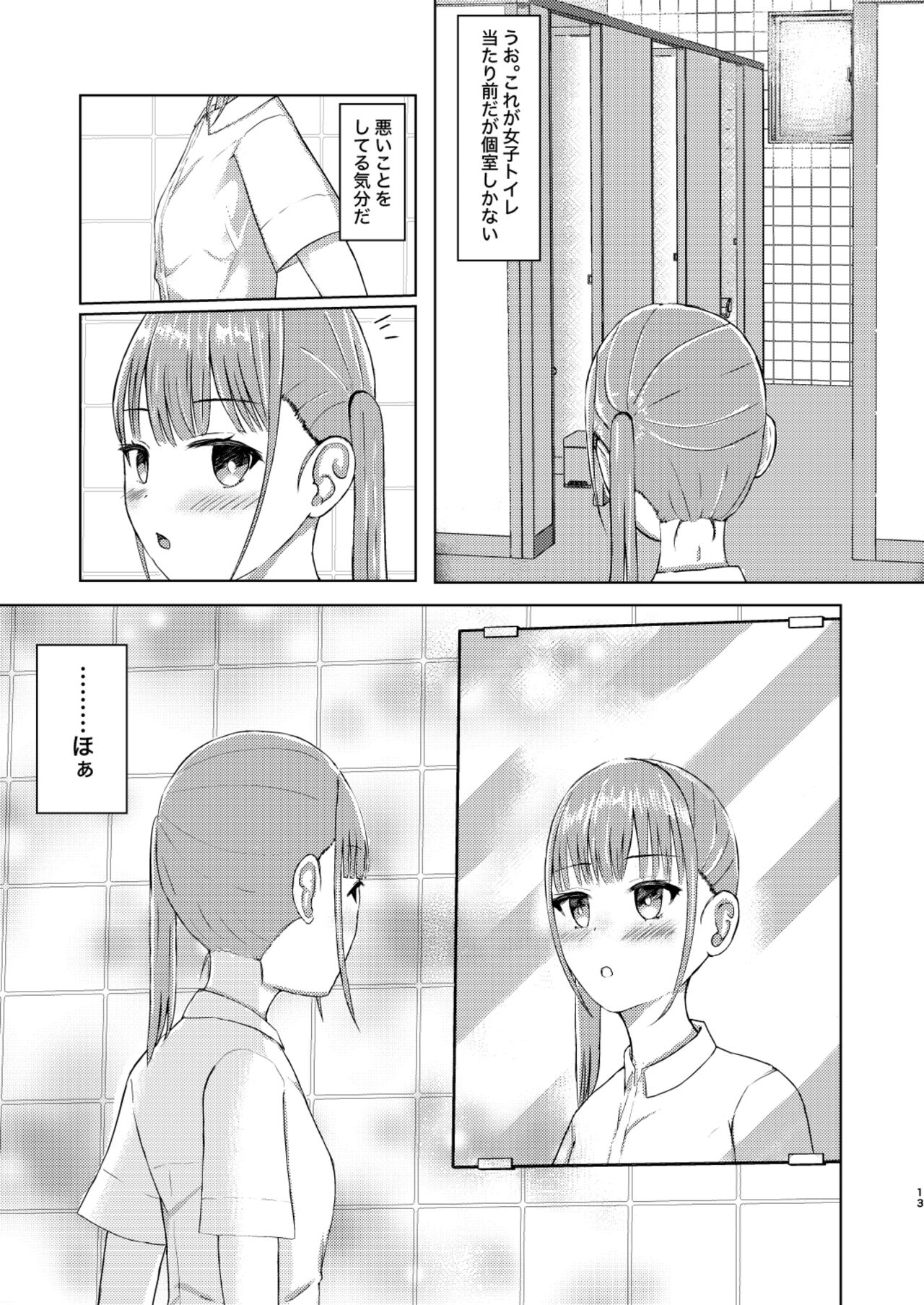 Kawaii Ko Mitsuketa node Naka ni Haitte Mita! - Page 13