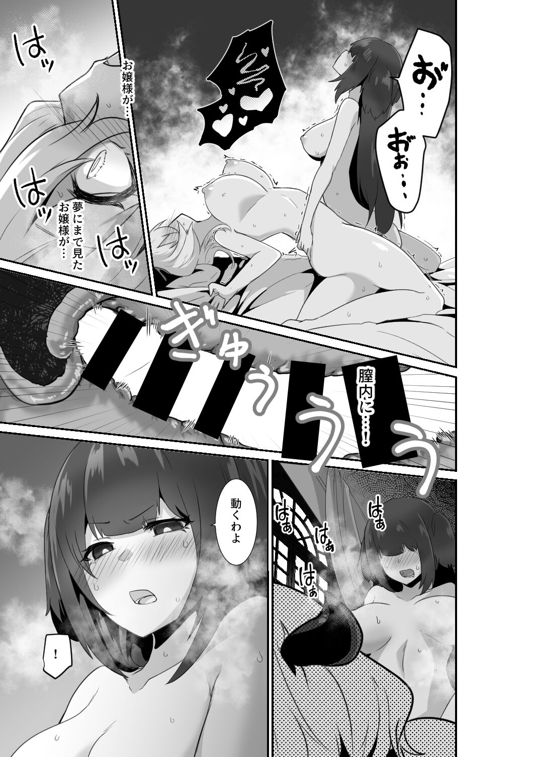 Listen! You Are Going To Sleep With Me! - Page 35