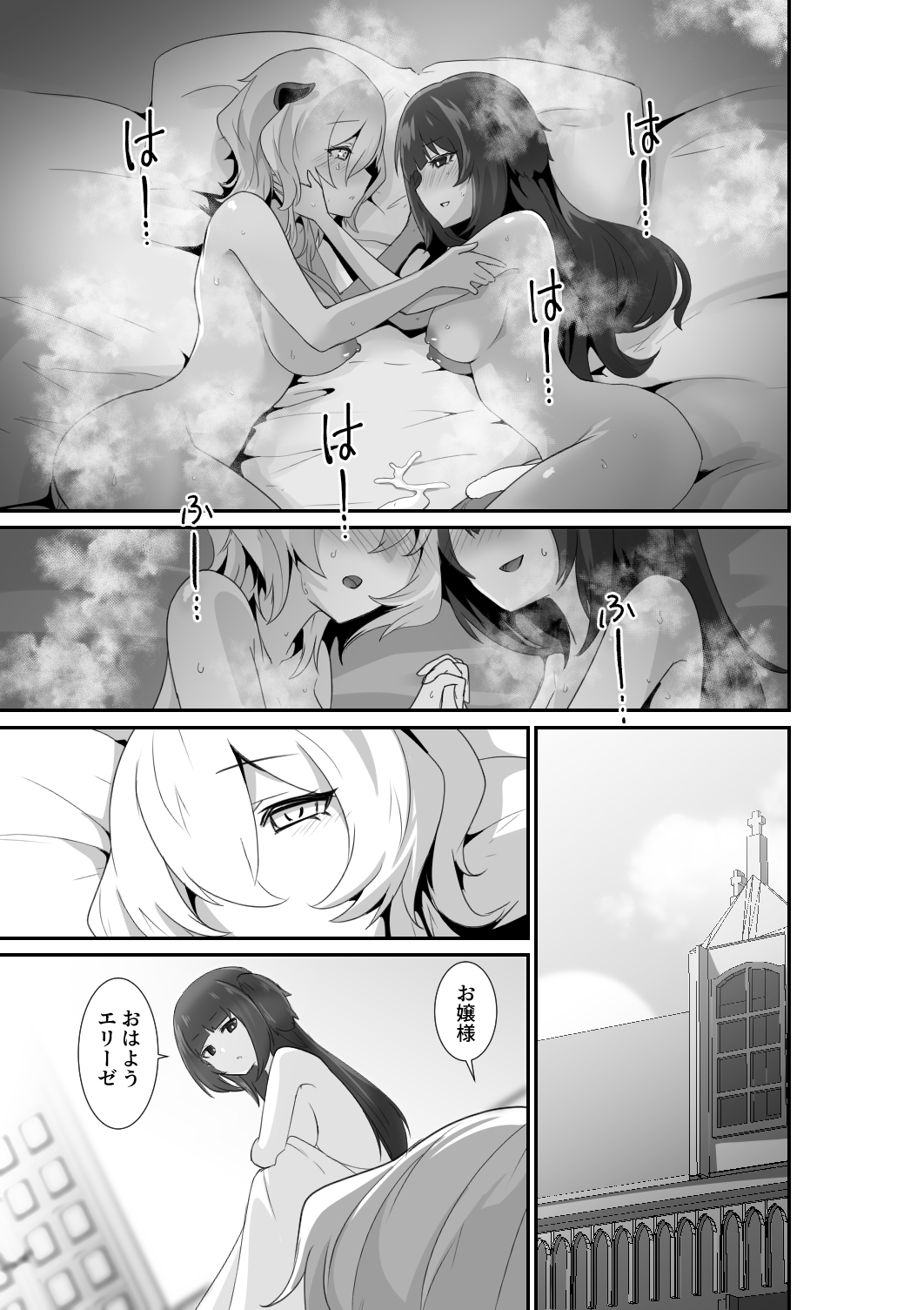 Listen! You Are Going To Sleep With Me! - Page 45