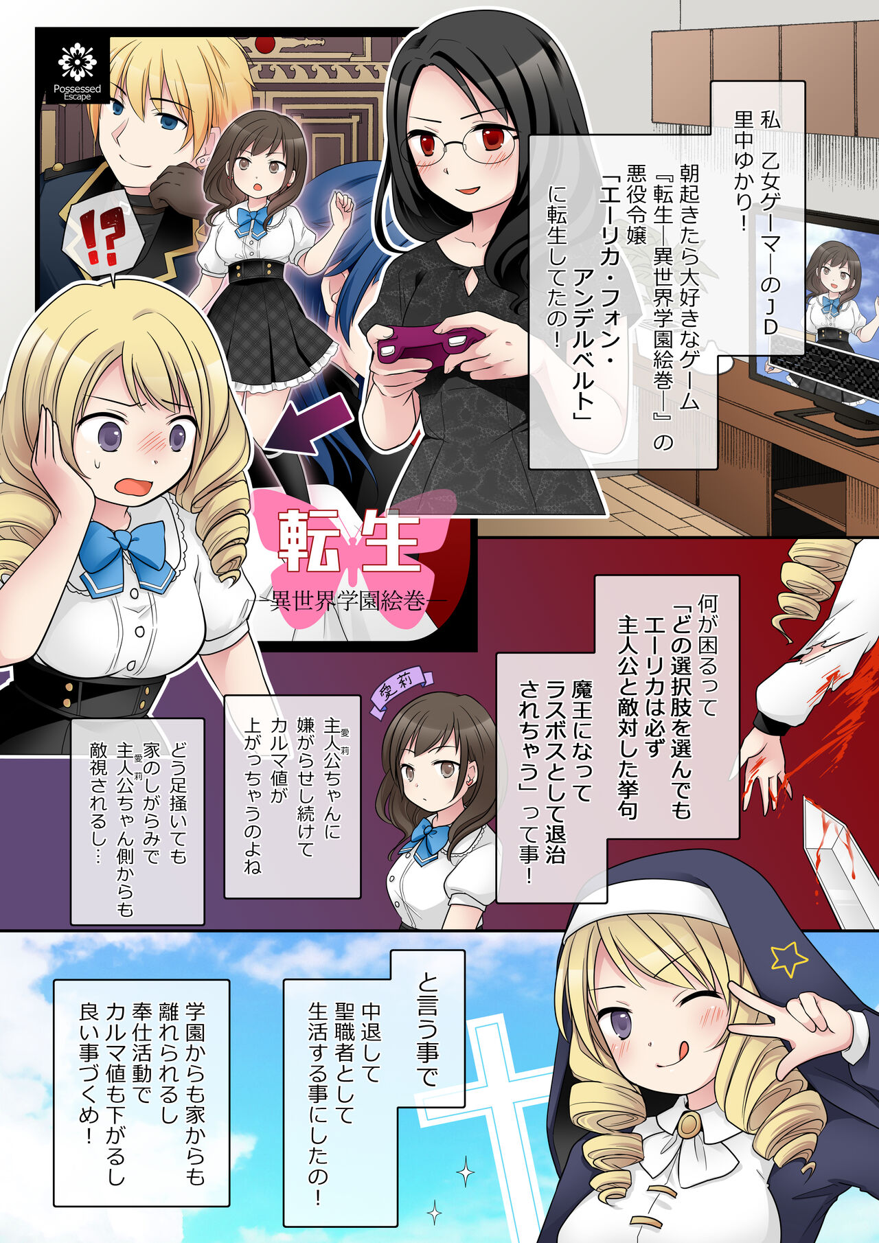 Otome Game no Akuyaku Reijou ni Tensei Shita Watashi wa Bad End ni Naritakunai node Sister ni Tenshoku Shita noni, Otoko ni Hyoui Sarete Shimaimashita wa! - Page 4