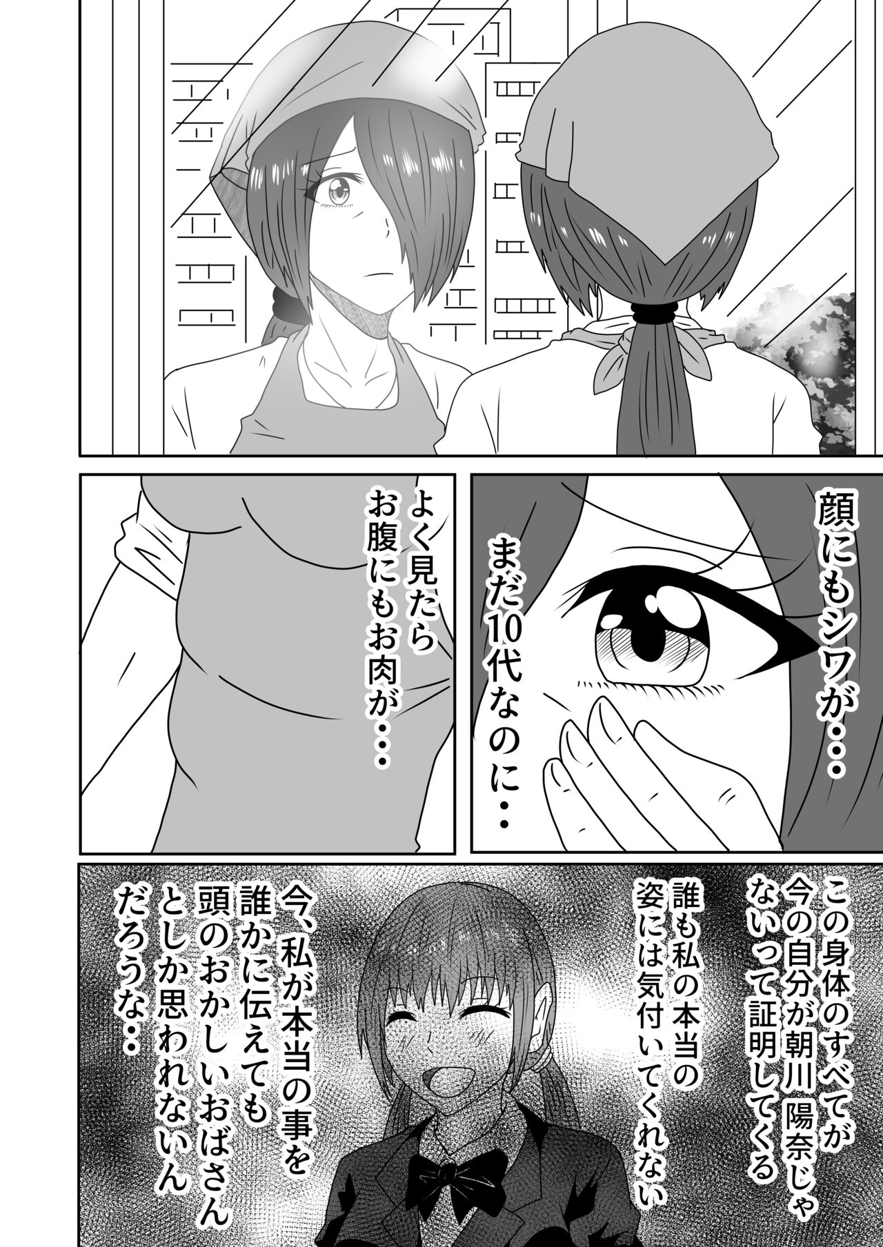 Kanawanakatta  Ryouomoi - Page 27