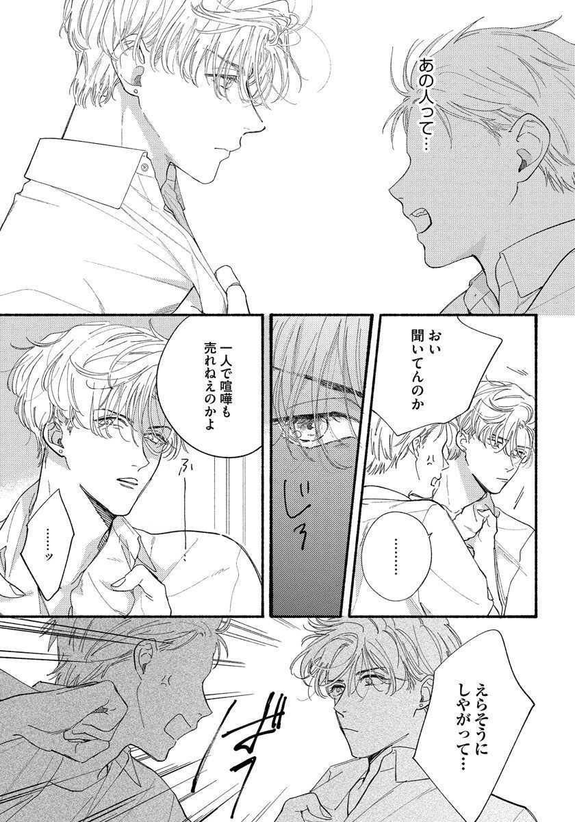 Kimi no Sumire - Page 13