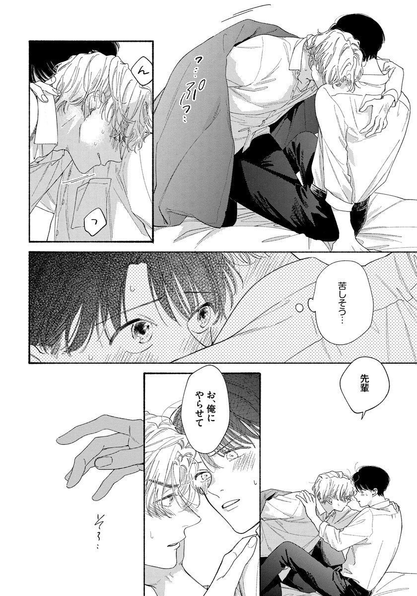 Kimi no Sumire - Page 160