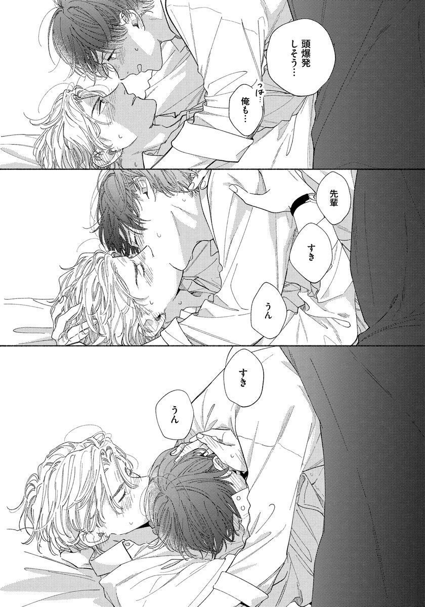 Kimi no Sumire - Page 168