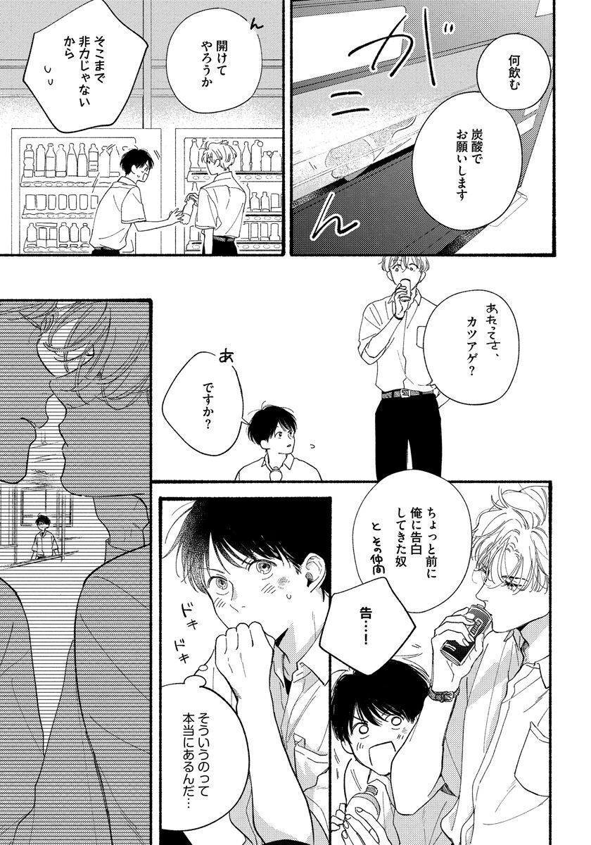 Kimi no Sumire - Page 17