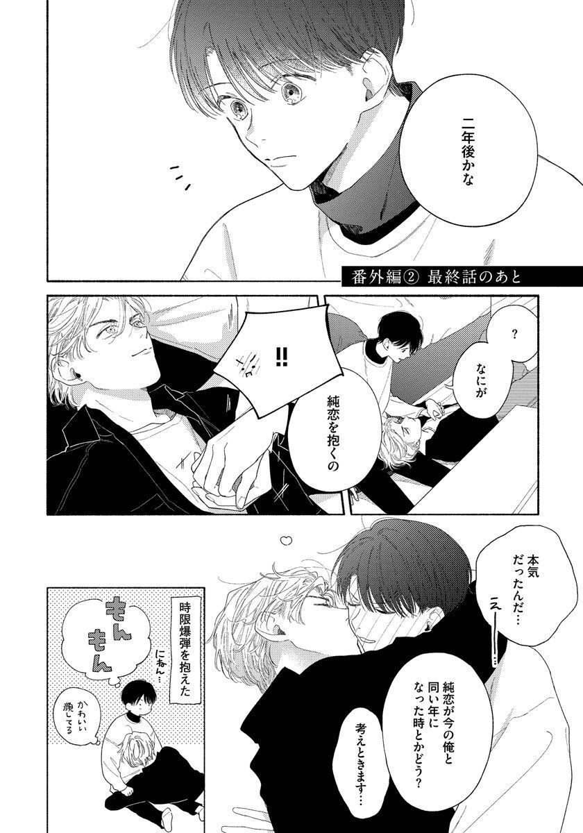 Kimi no Sumire - Page 176