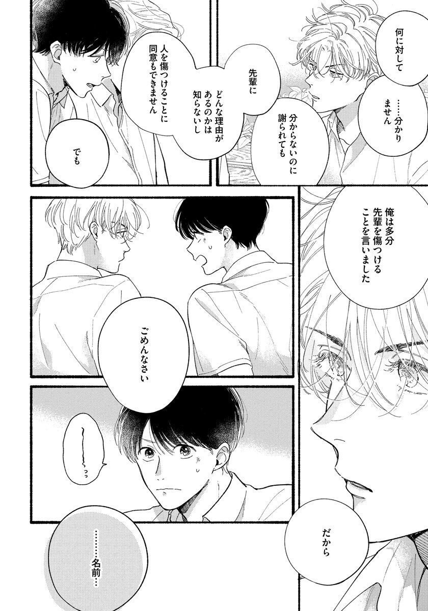 Kimi no Sumire - Page 22