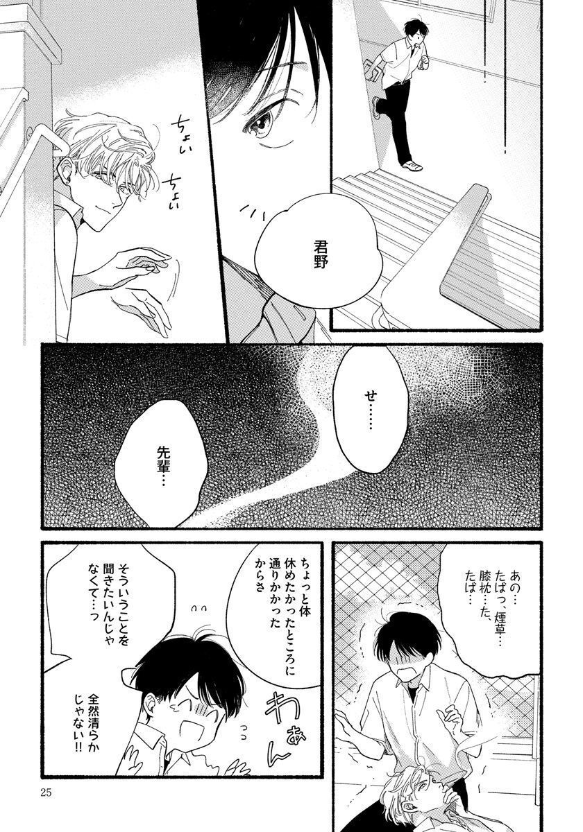 Kimi no Sumire - Page 25