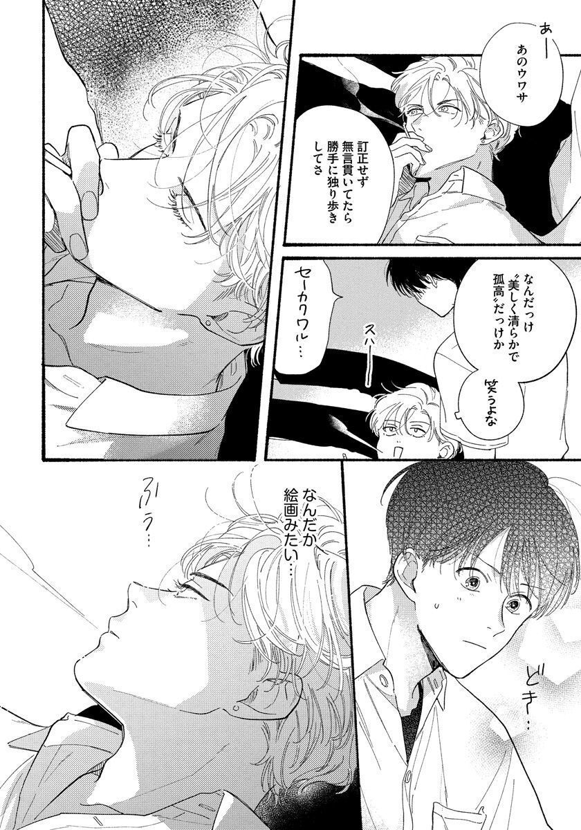 Kimi no Sumire - Page 26