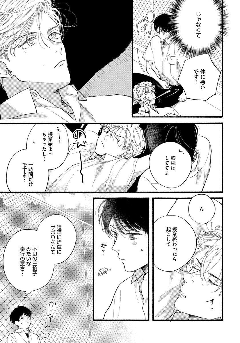 Kimi no Sumire - Page 27