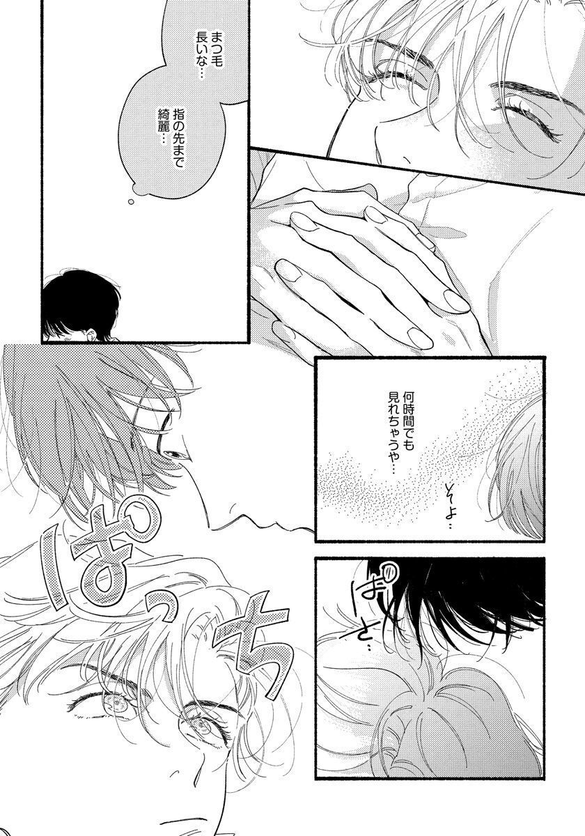 Kimi no Sumire - Page 28