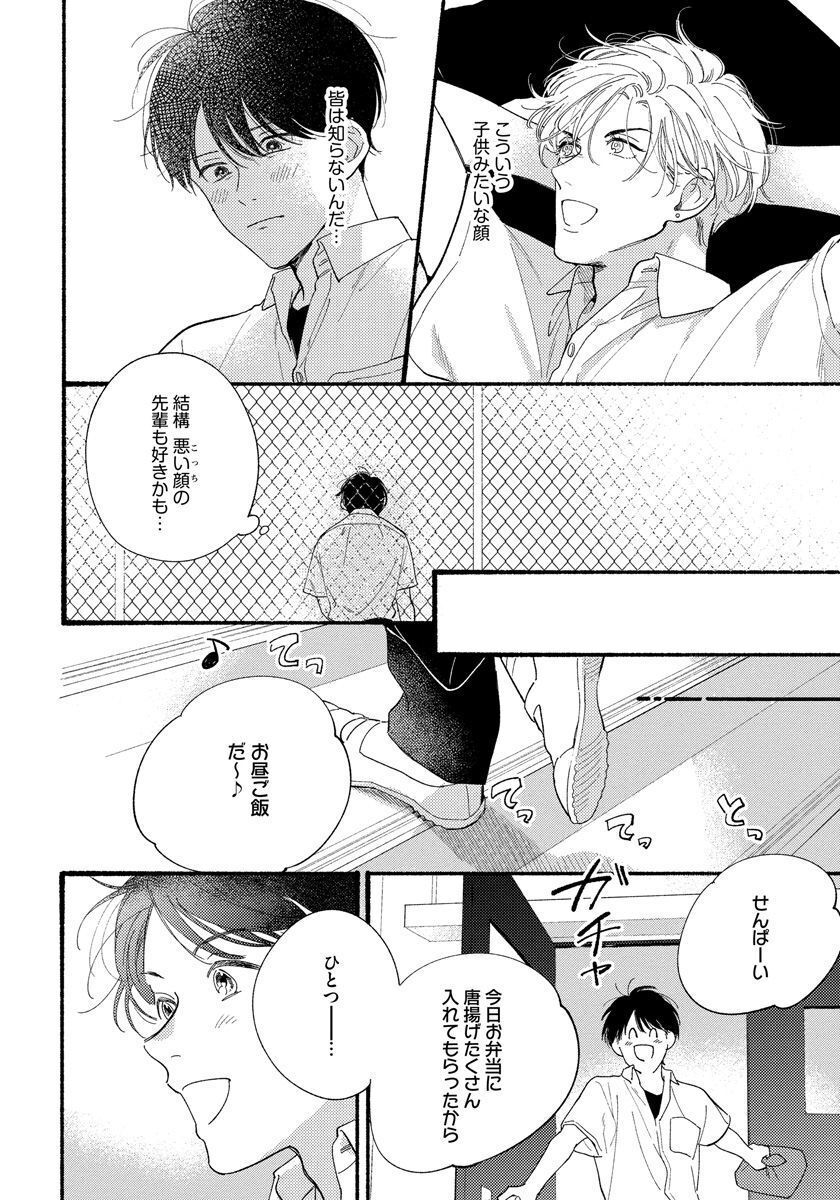Kimi no Sumire - Page 32