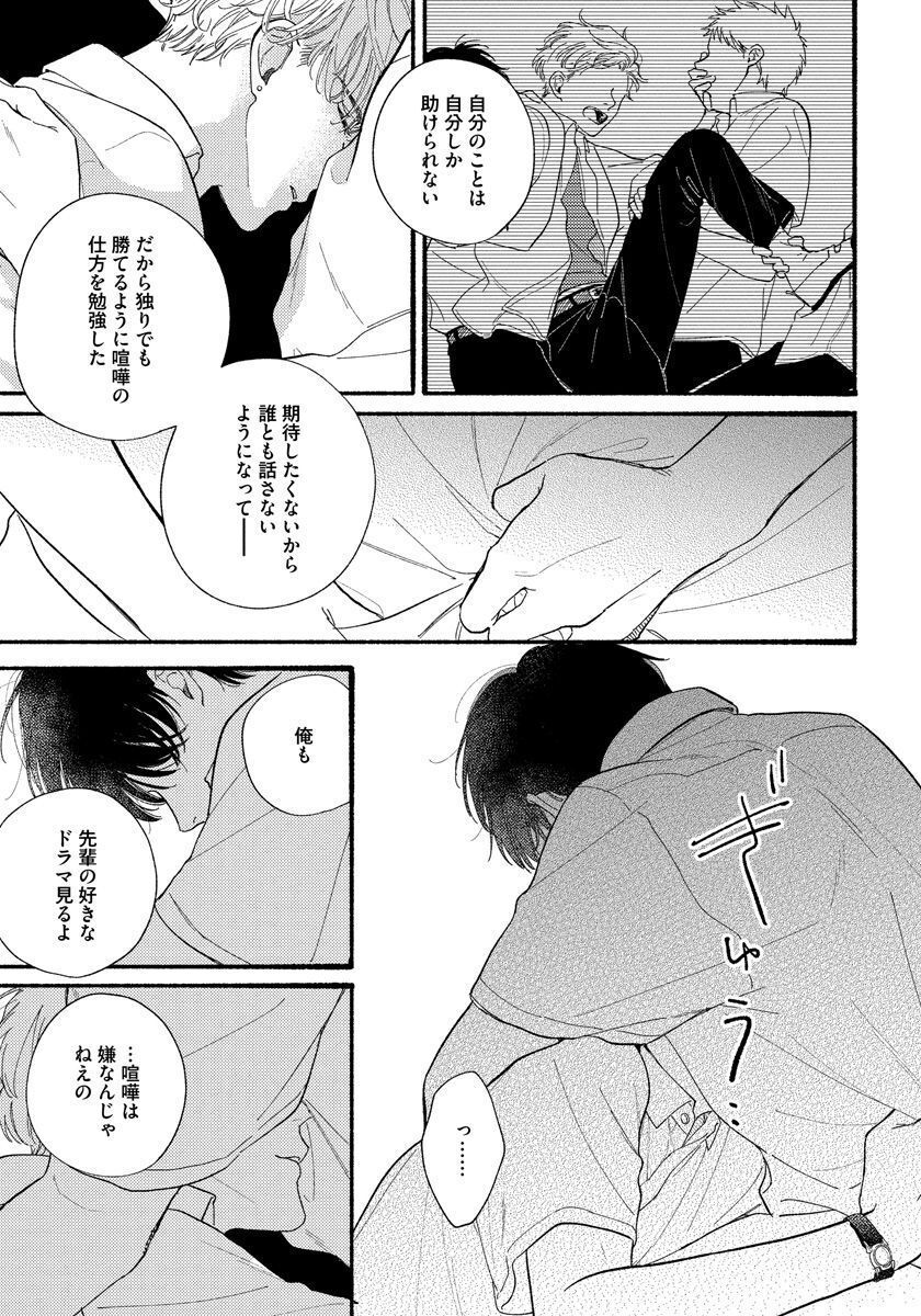 Kimi no Sumire - Page 37