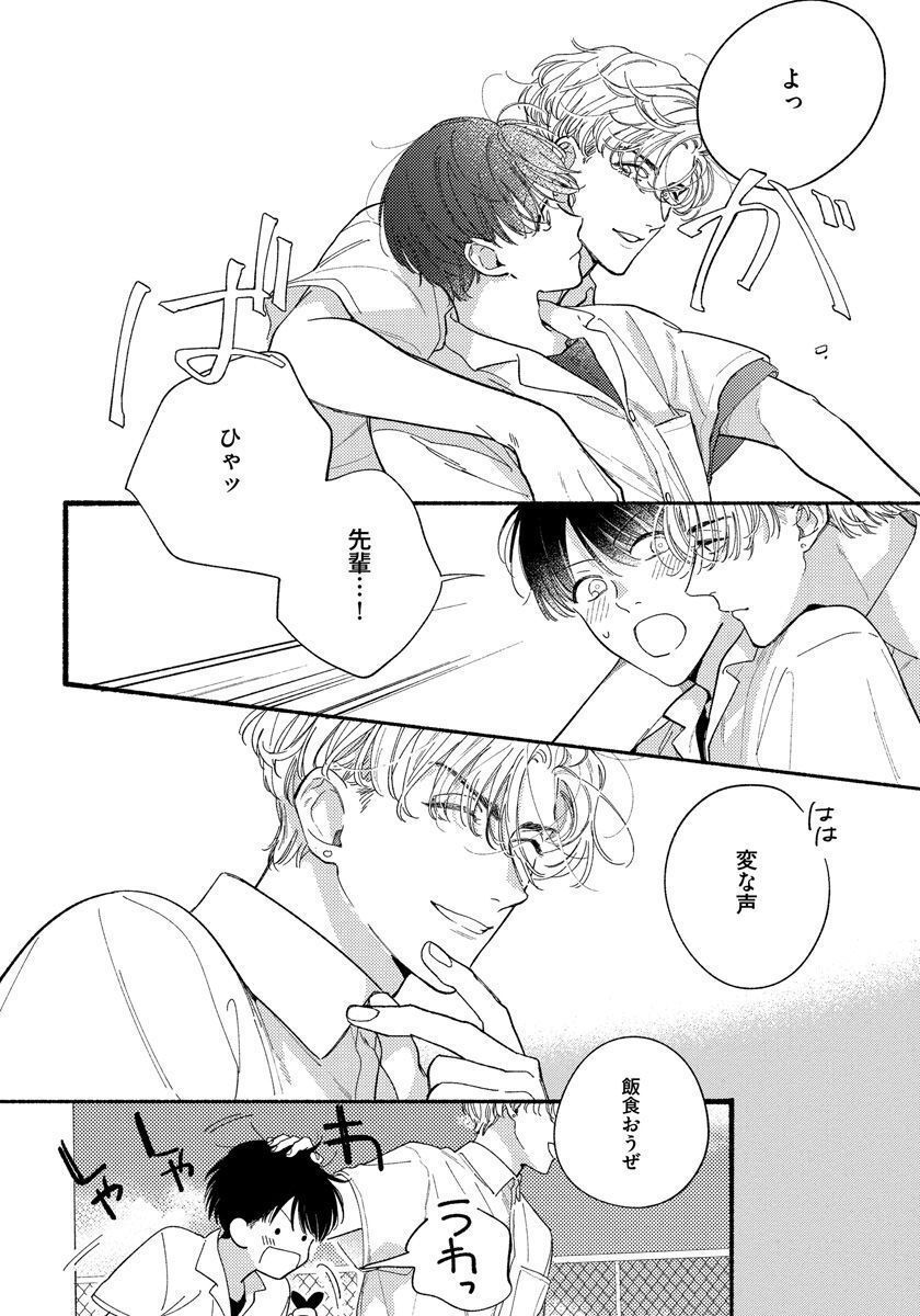 Kimi no Sumire - Page 46