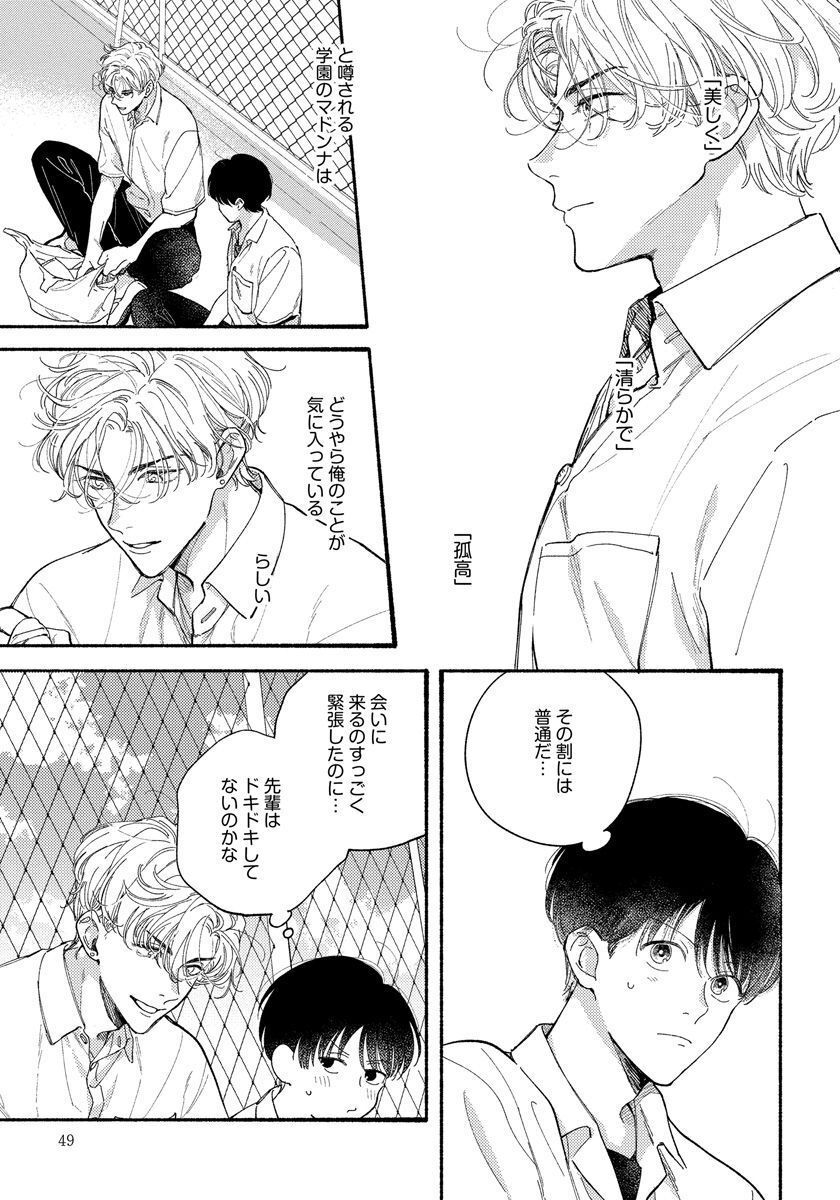 Kimi no Sumire - Page 49