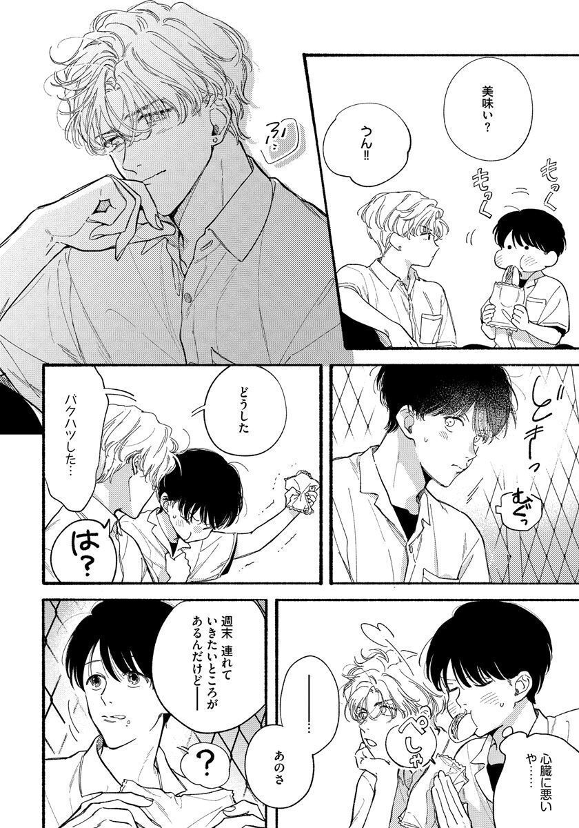 Kimi no Sumire - Page 52