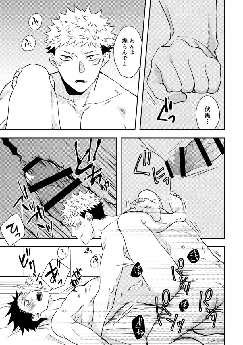 Onegai dakara Iu Koto Kiite! - Page 17