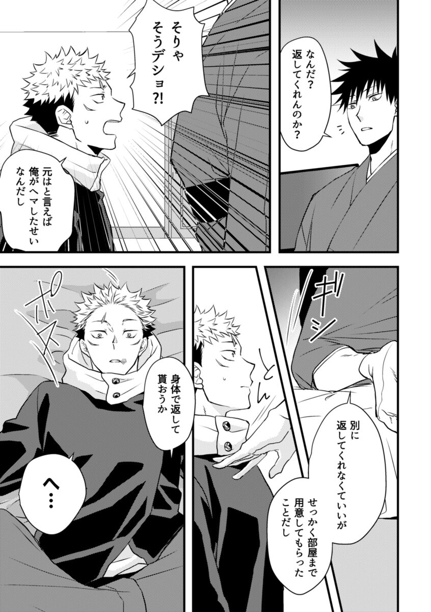Rakusatsugaku 100-oku Yen no Kareshi - Page 12
