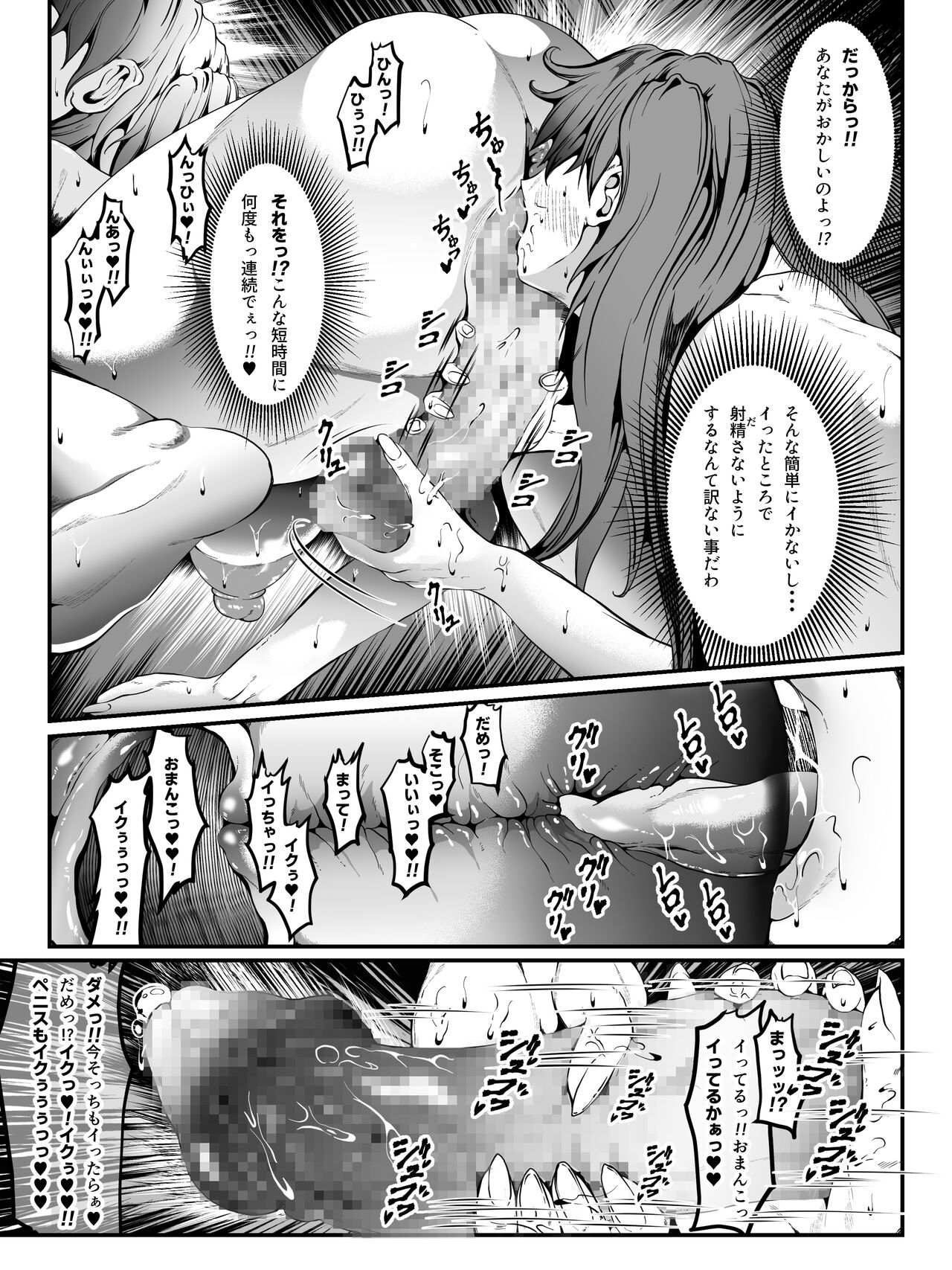 Crescens-tou no Tousou Additional Stories - Page 26
