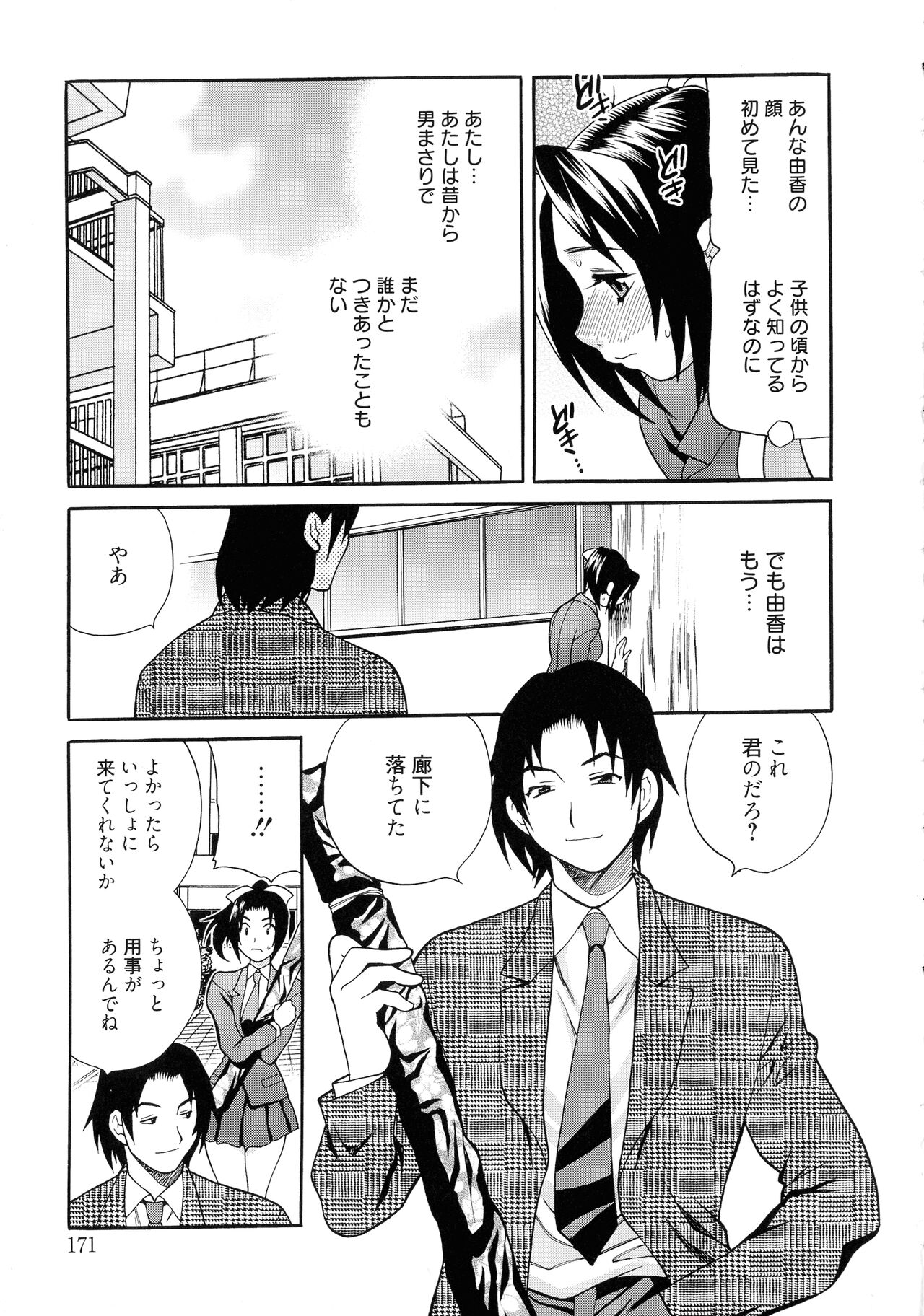 Shimai wa Boku ni Sakaraenai - Page 170