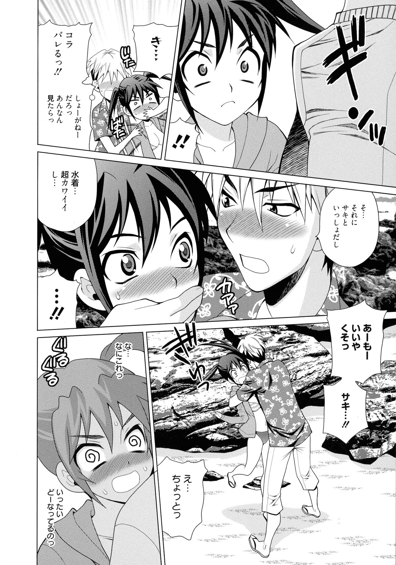 Shimai wa Boku ni Sakaraenai - Page 18