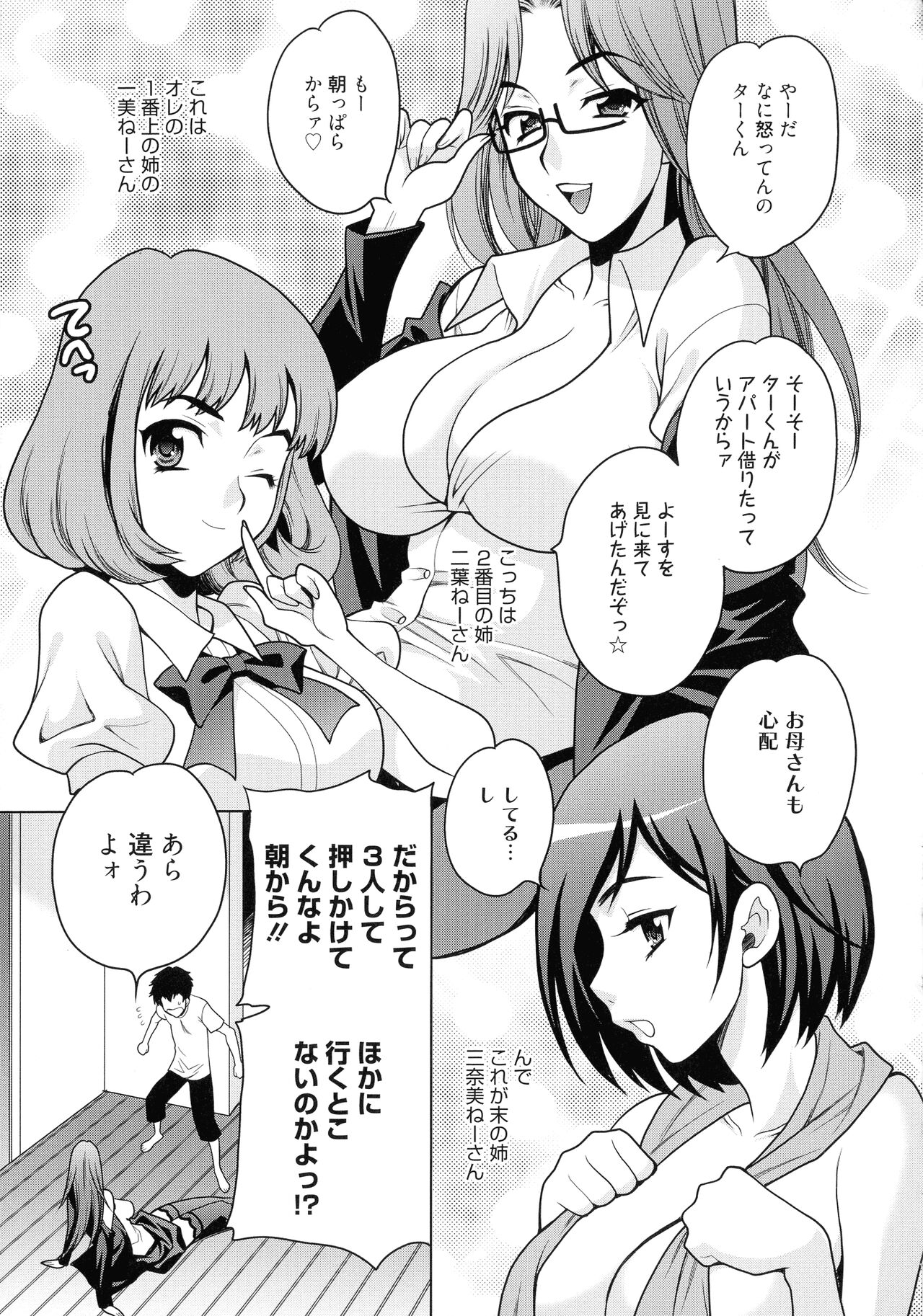 Shimai wa Boku ni Sakaraenai - Page 28