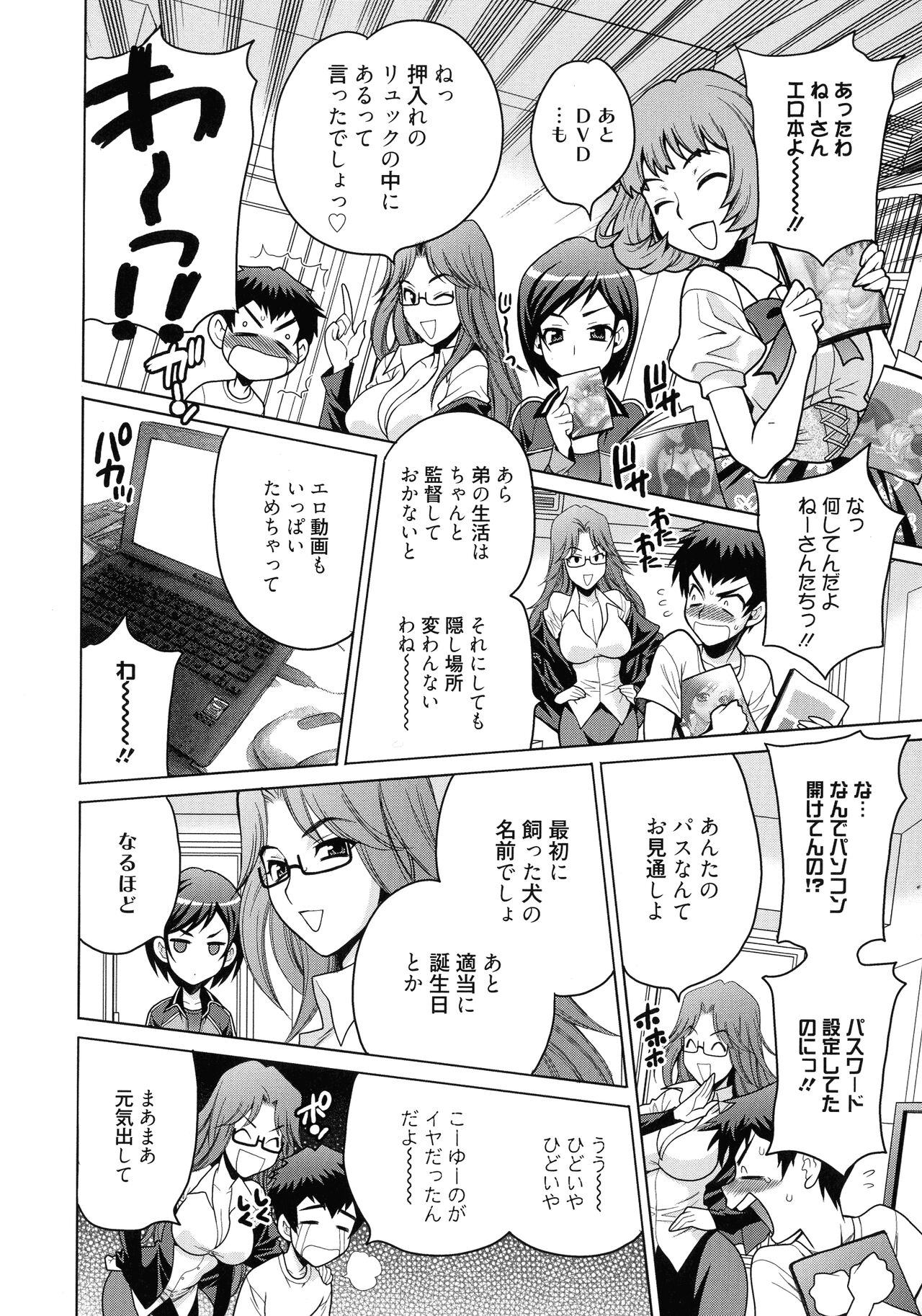 Shimai wa Boku ni Sakaraenai - Page 31