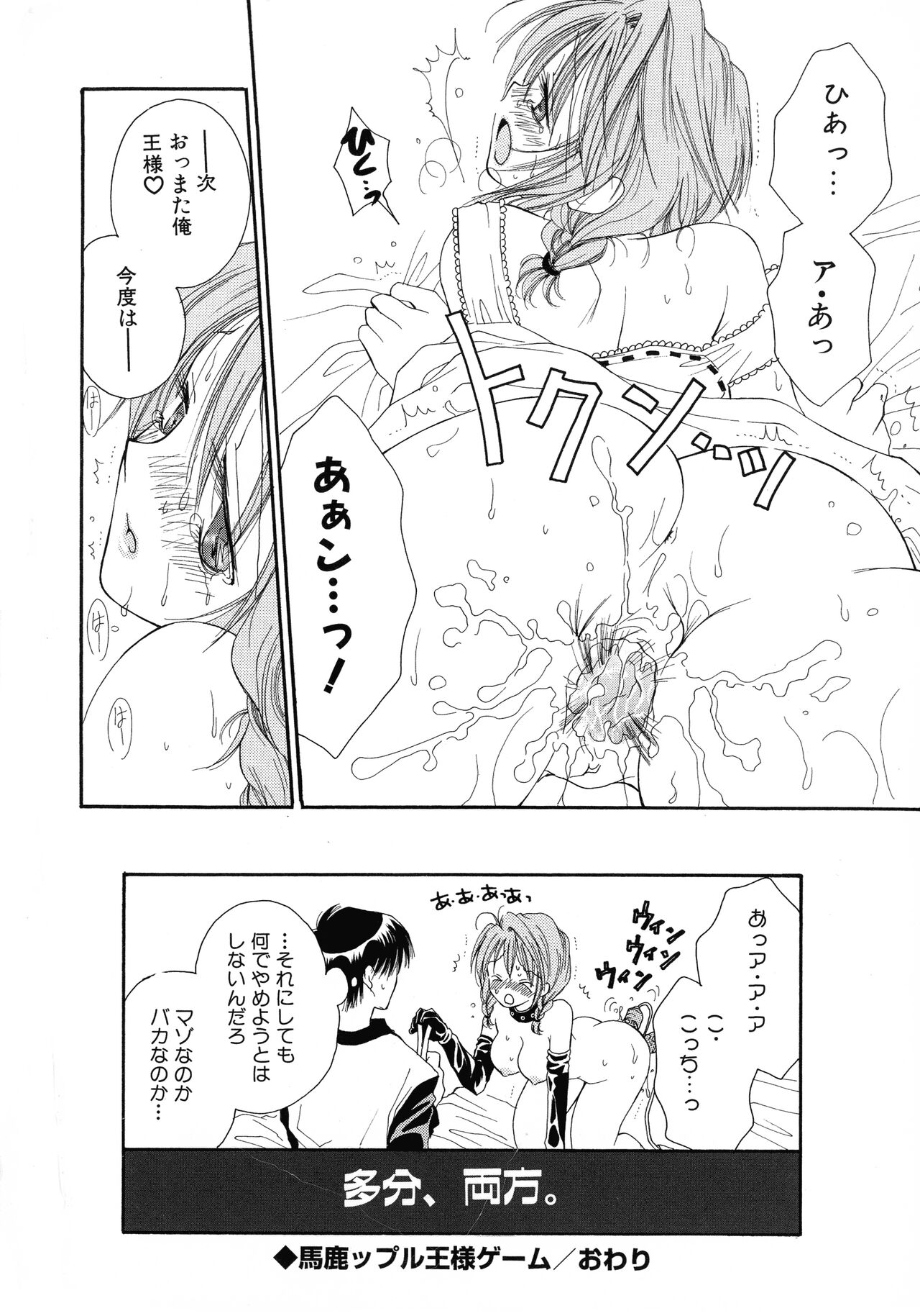 Cherry♥Pai Shinsouban - Page 102