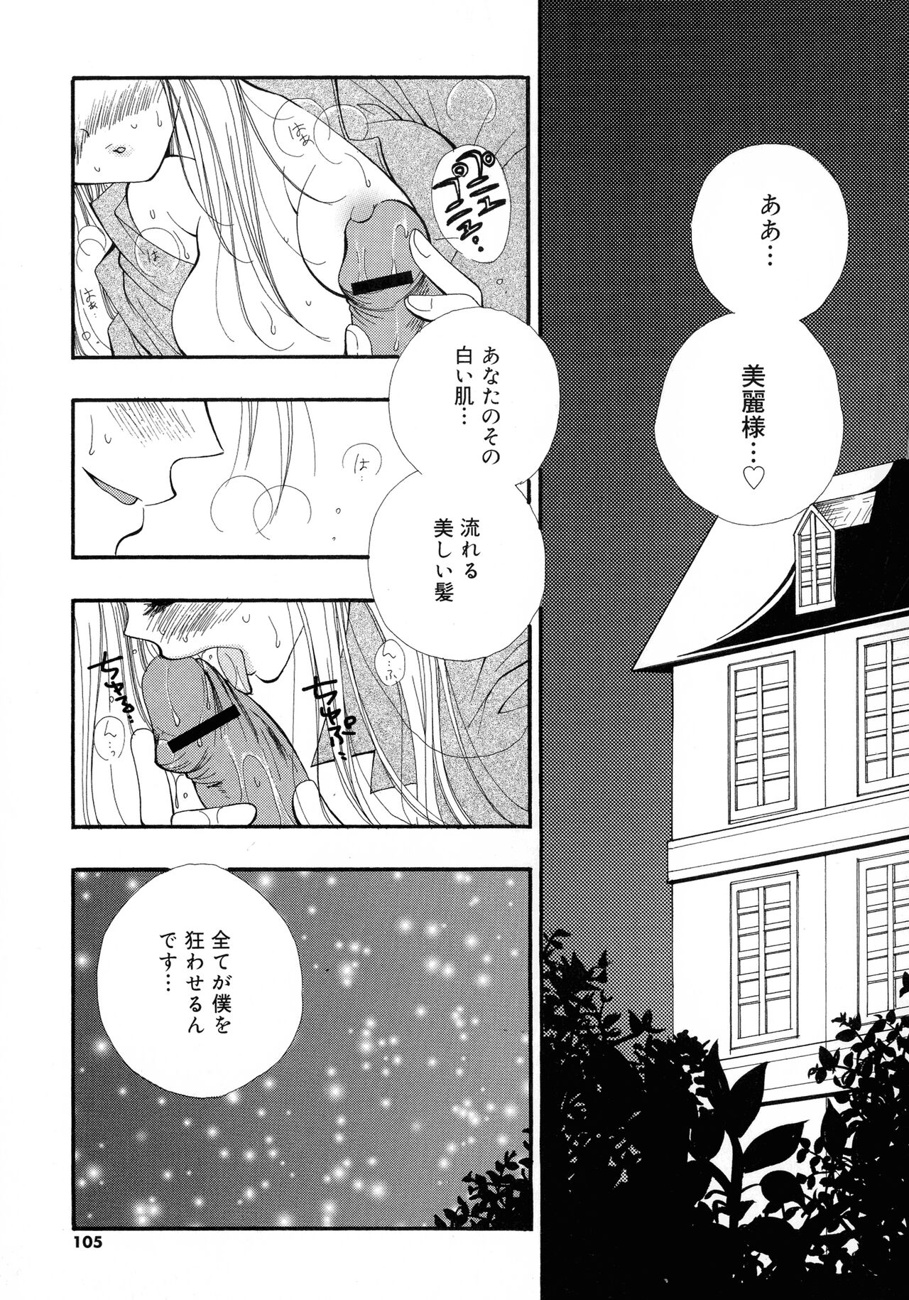 Cherry♥Pai Shinsouban - Page 103