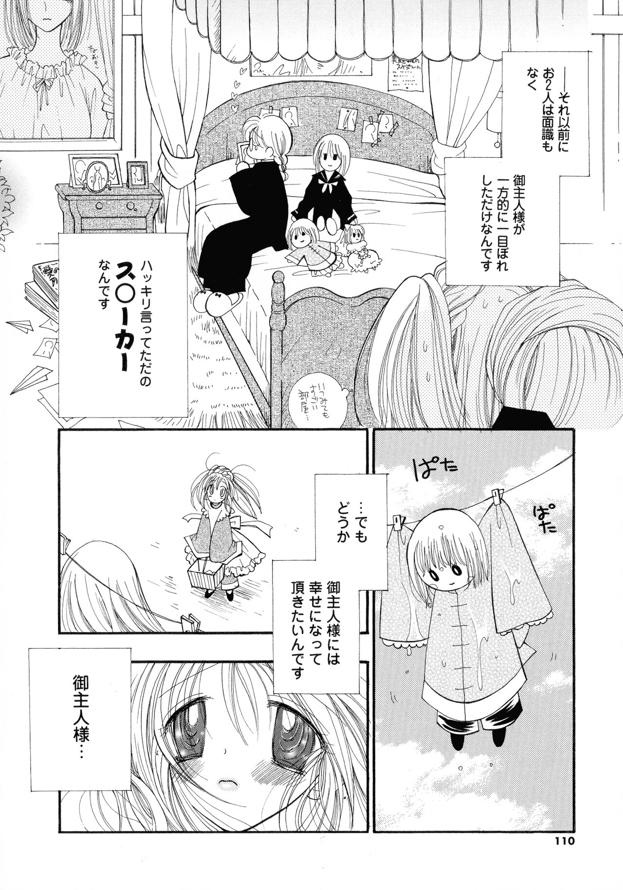 Cherry♥Pai Shinsouban - Page 107
