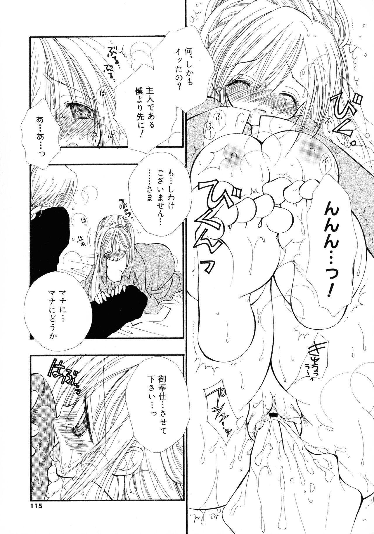Cherry♥Pai Shinsouban - Page 112