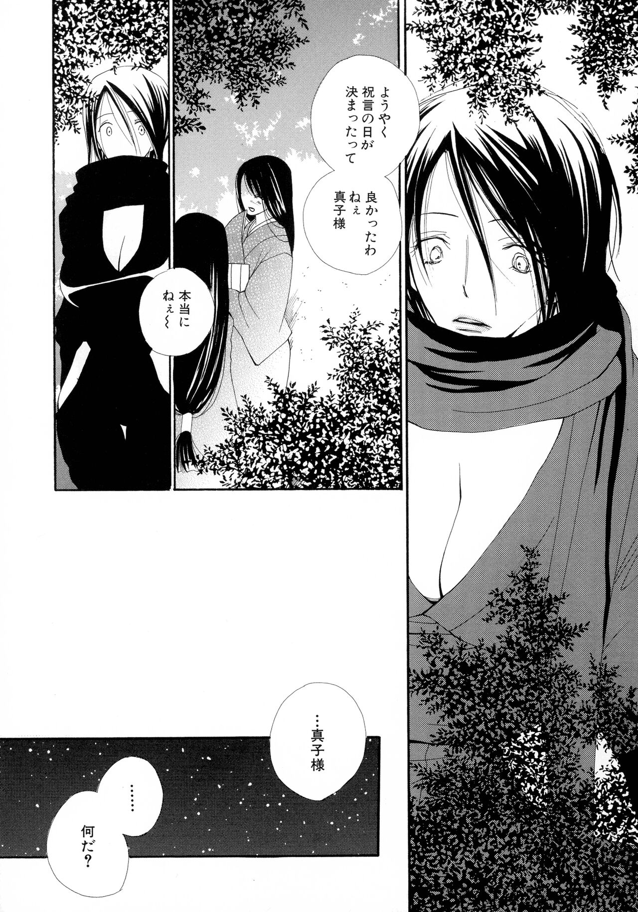 Cherry♥Pai Shinsouban - Page 127