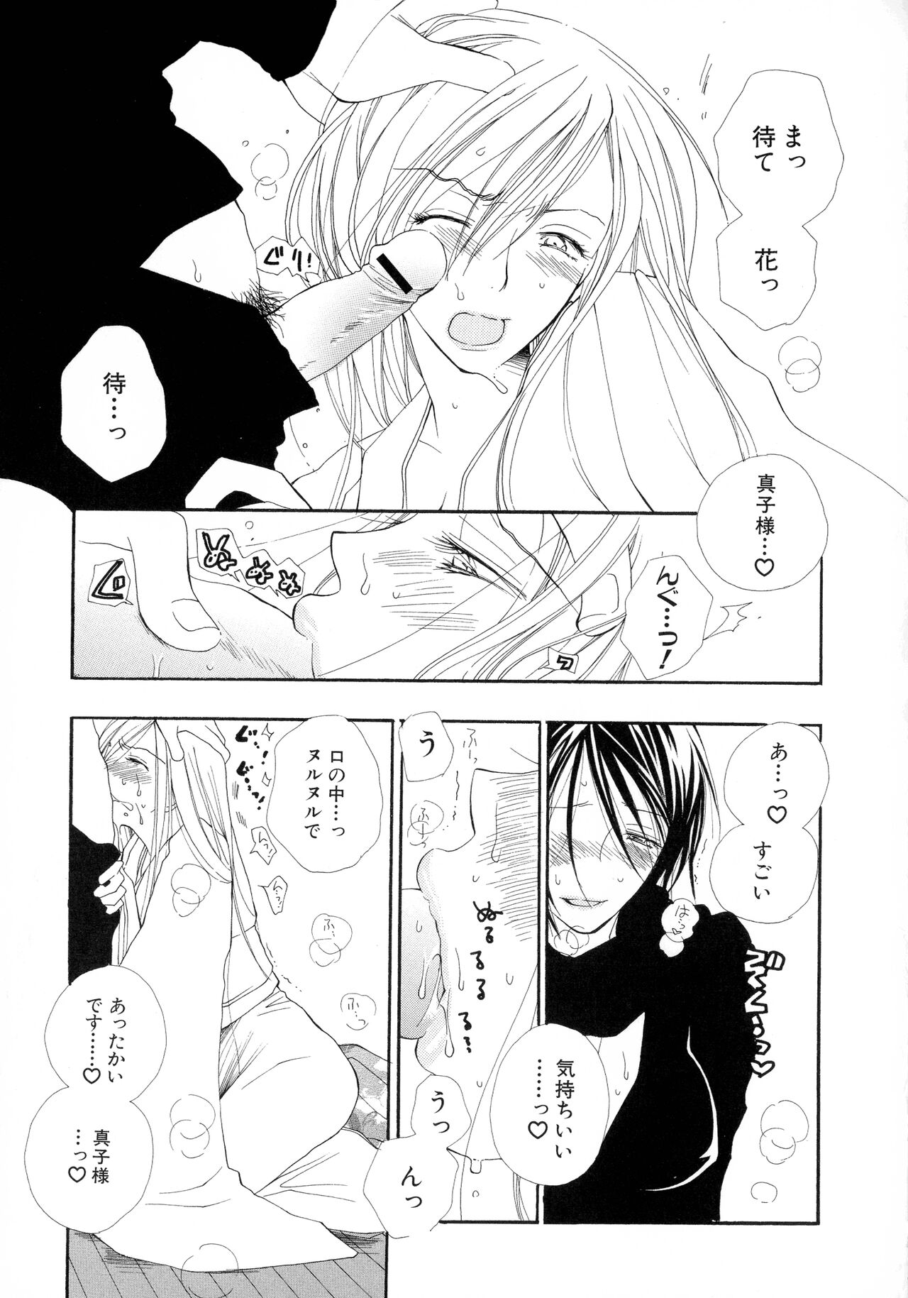 Cherry♥Pai Shinsouban - Page 130