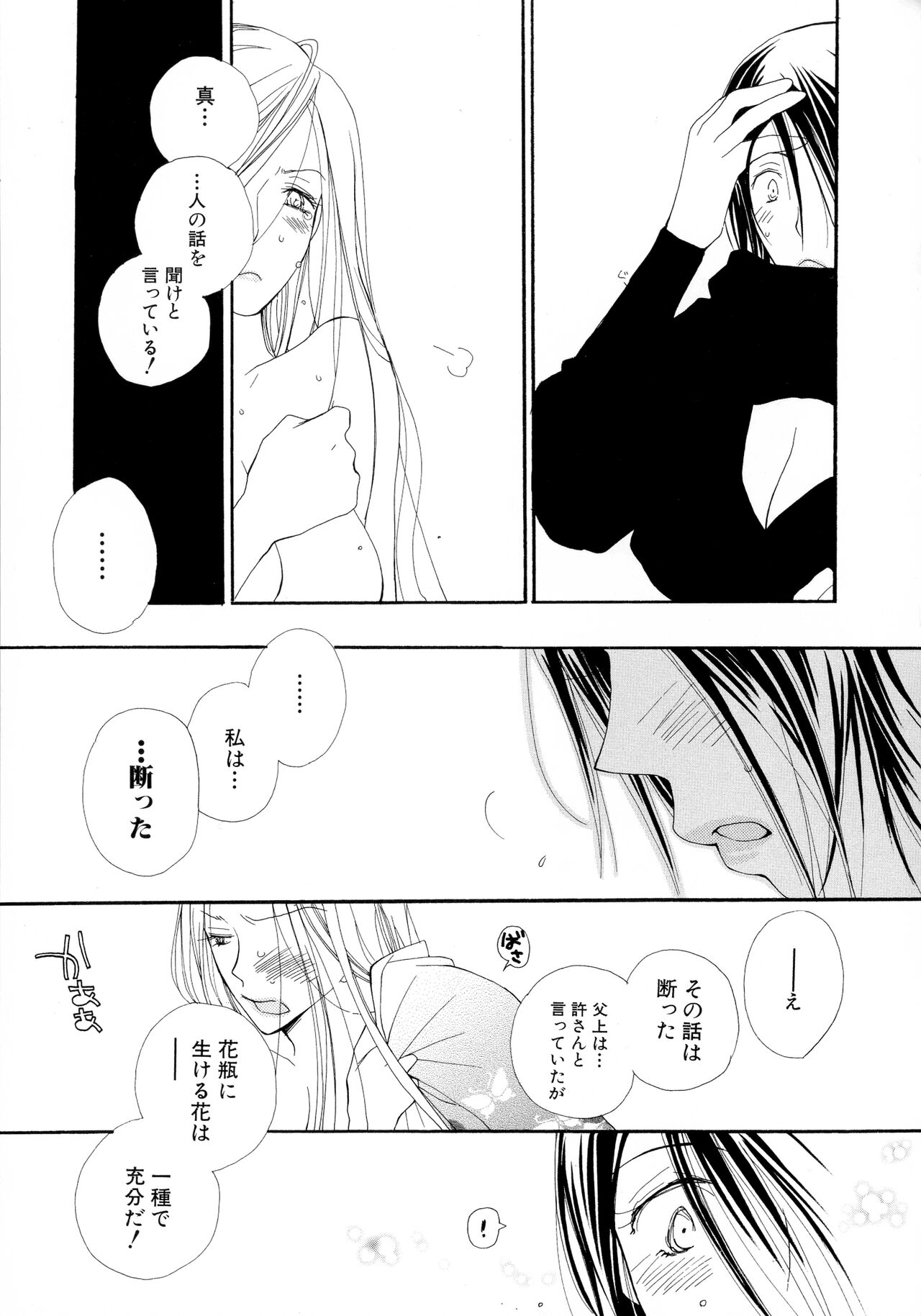 Cherry♥Pai Shinsouban - Page 140
