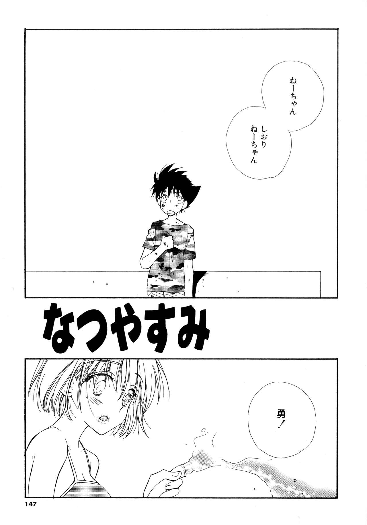 Cherry♥Pai Shinsouban - Page 144