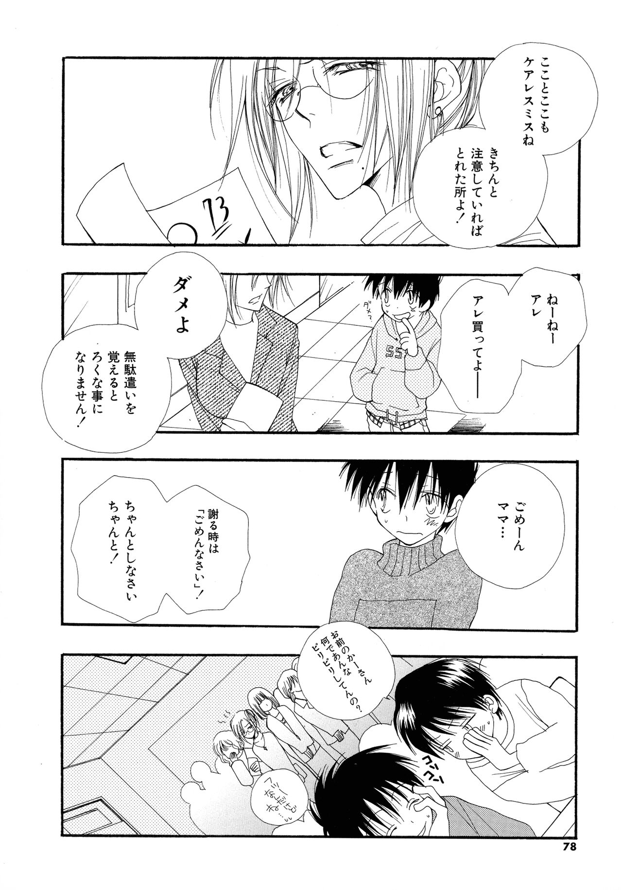 Cherry♥Pai Shinsouban - Page 76