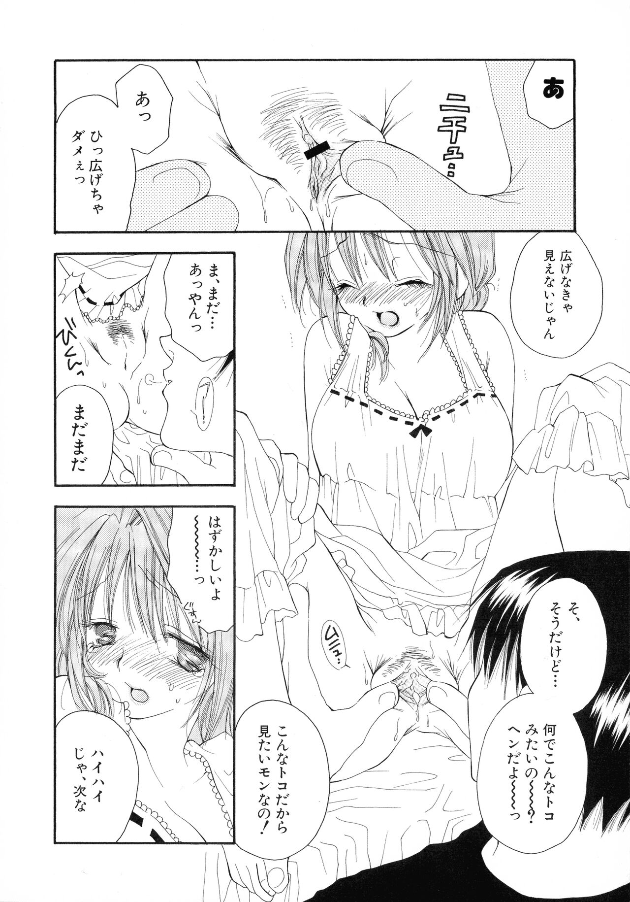 Cherry♥Pai Shinsouban - Page 98