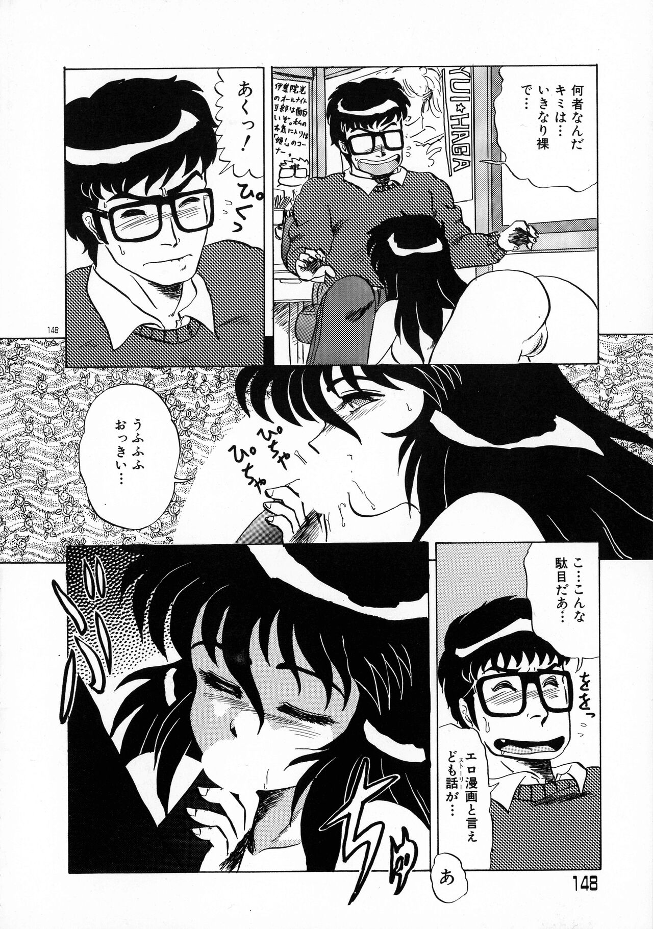 Akai Miwaku - Page 147
