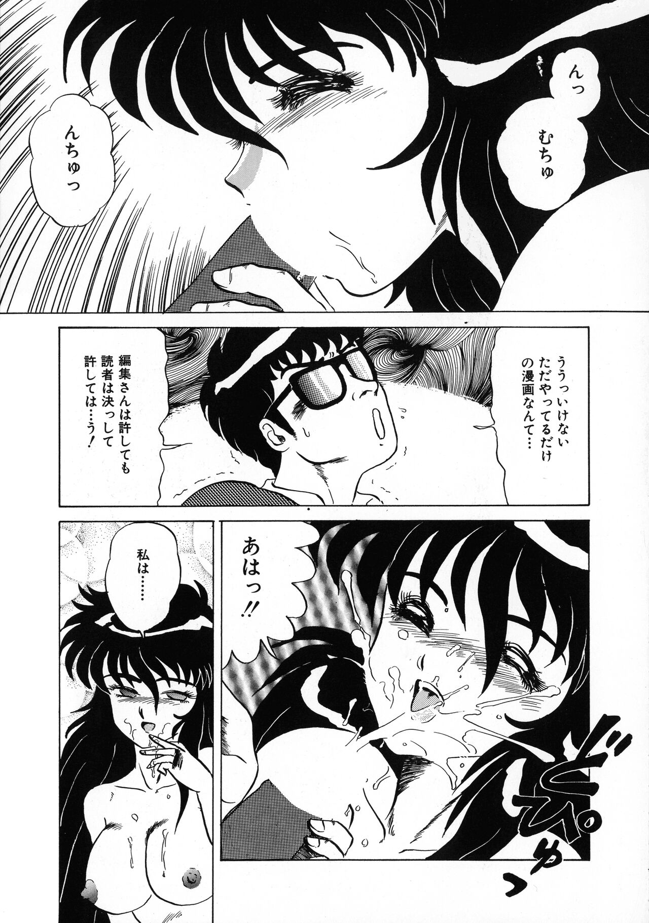 Akai Miwaku - Page 148