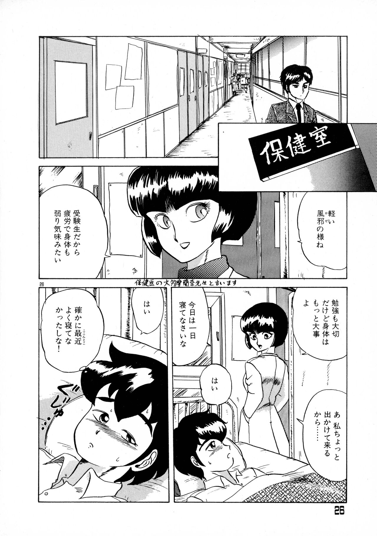 Akai Miwaku - Page 26