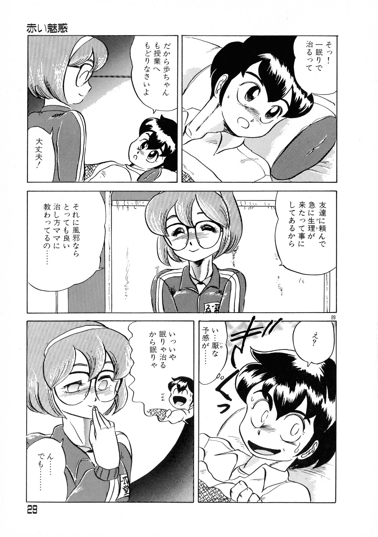 Akai Miwaku - Page 29