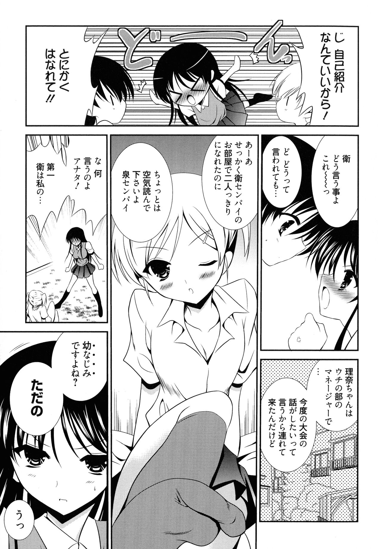 Nyuu! - Page 115