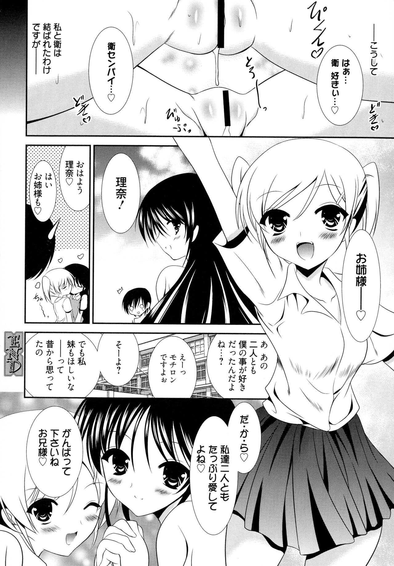 Nyuu! - Page 130