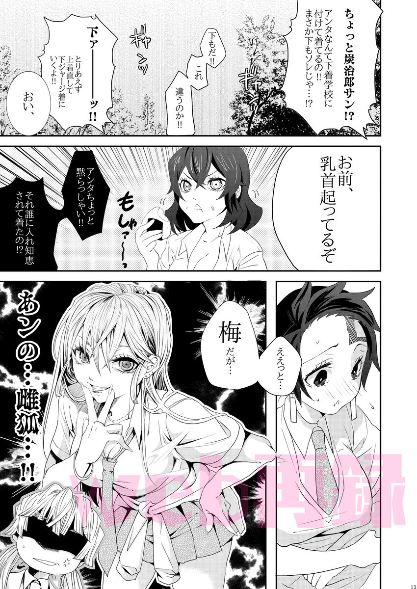 Yomoya!? Ore no Tsuma wa Geneki JK nano daga... - Page 12
