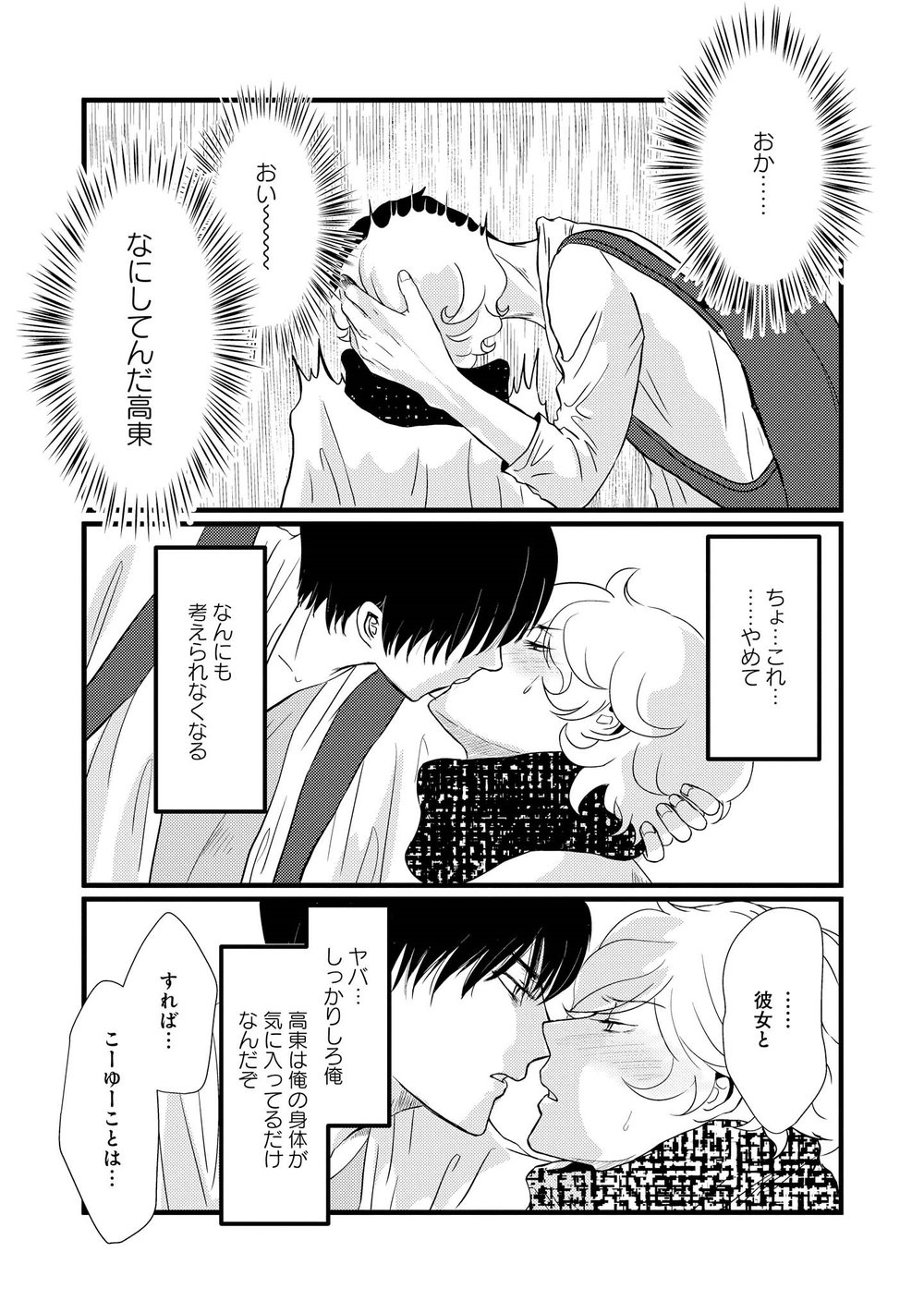 AHOERO - Page 54